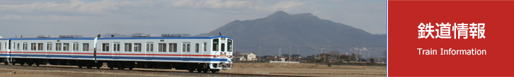 「乗り納め?!キハ314・313号満喫♪乗車会」を開催します! 関東鉄道